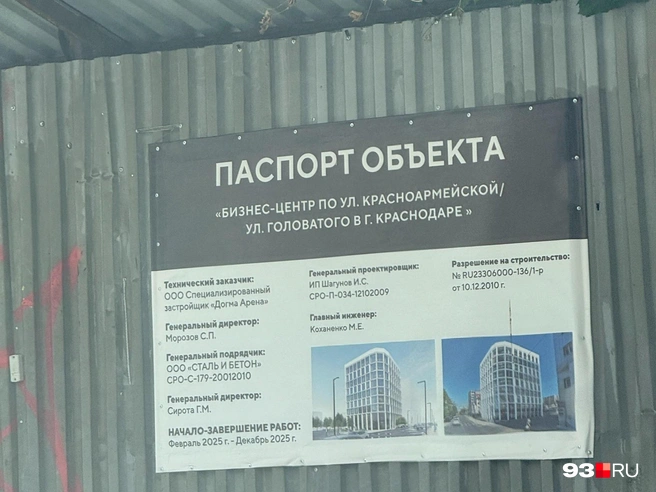 Новый паспорт объекта с проектом будущего здания | Источник: Валерия Дульская / 93.RU
