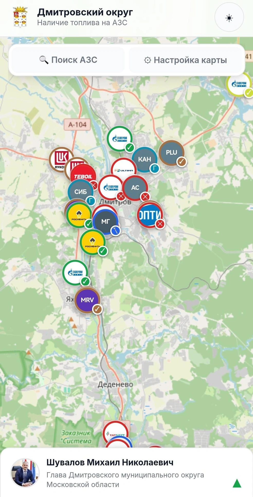 Как выглядит карта бензина на АЗС в Дмитровском округе | Источник: mapfuel.dmitrov-reg