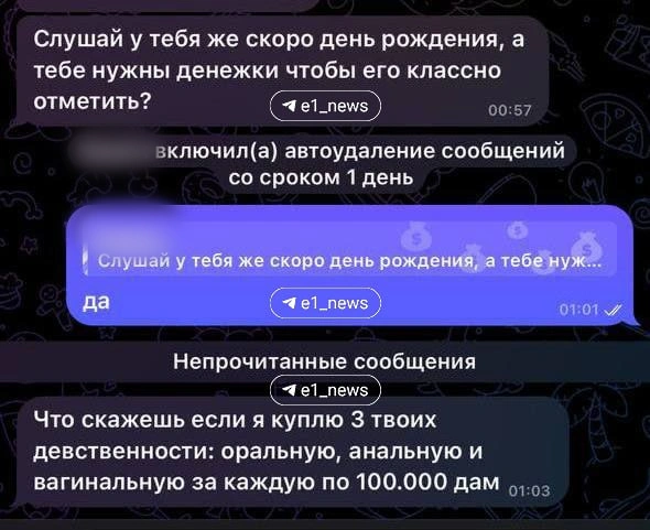 Мужчина был готов купить девственность за сотни тысяч рублей | Источник: читатель E1.RU