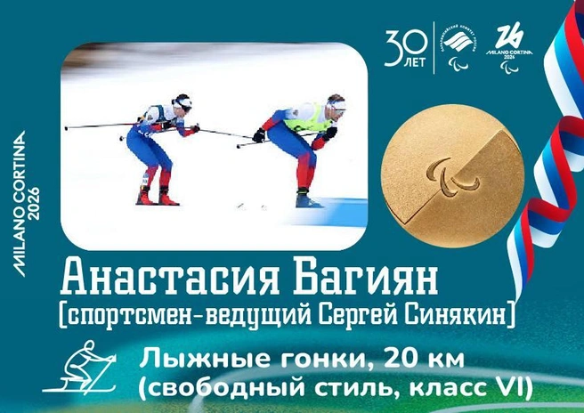 Источник: Паралимпийский комитет России / Telegram 
