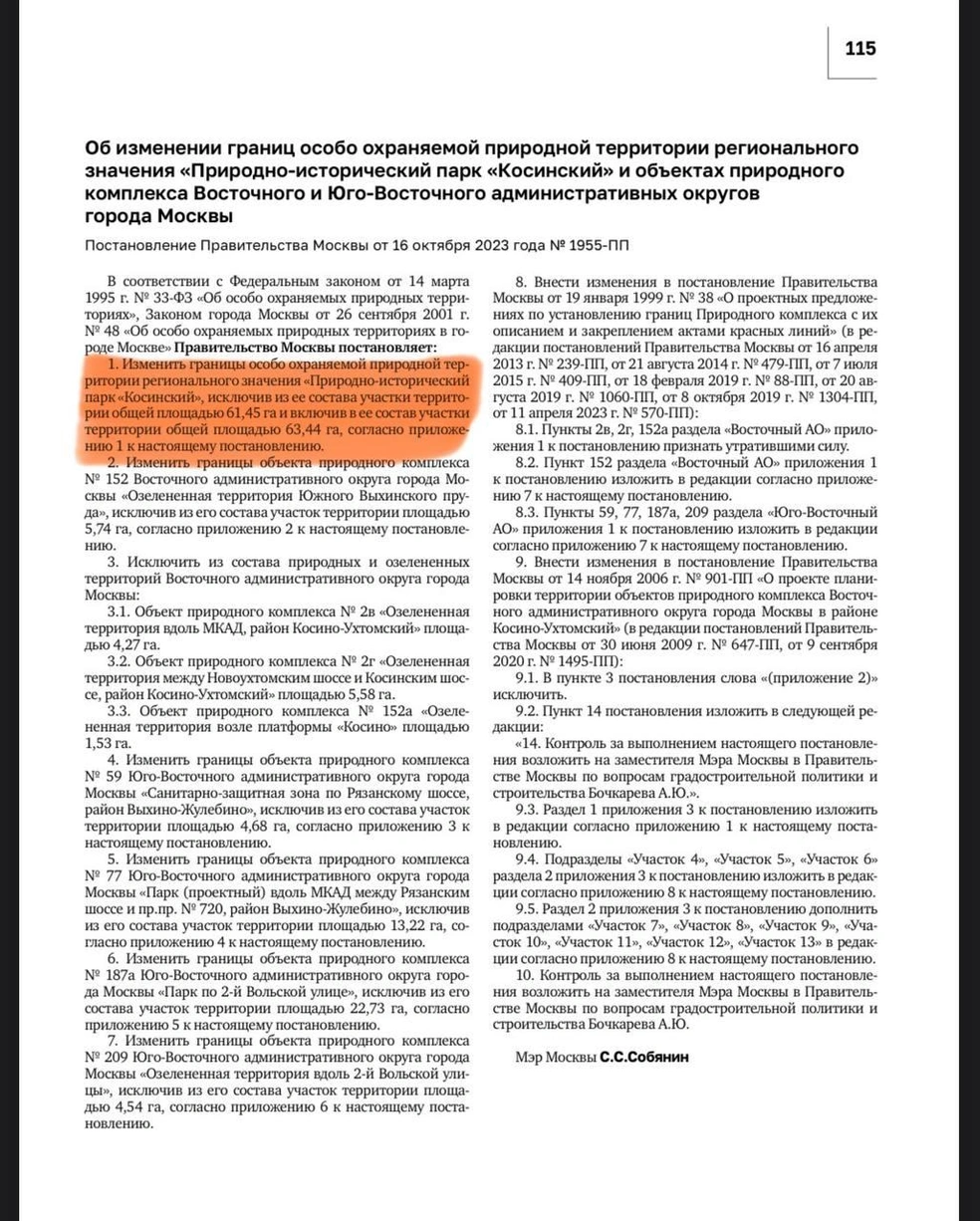 Акции против вырубки леса в Москве: защитники Косинского леса противостоят  активно уничтожению тысяч деревьев, Крост продолжает планомерно вырубать  зеленую зону города, Собянин разрешил вырубку ООПТ - 3 ноября 2023 - МСК1.ру