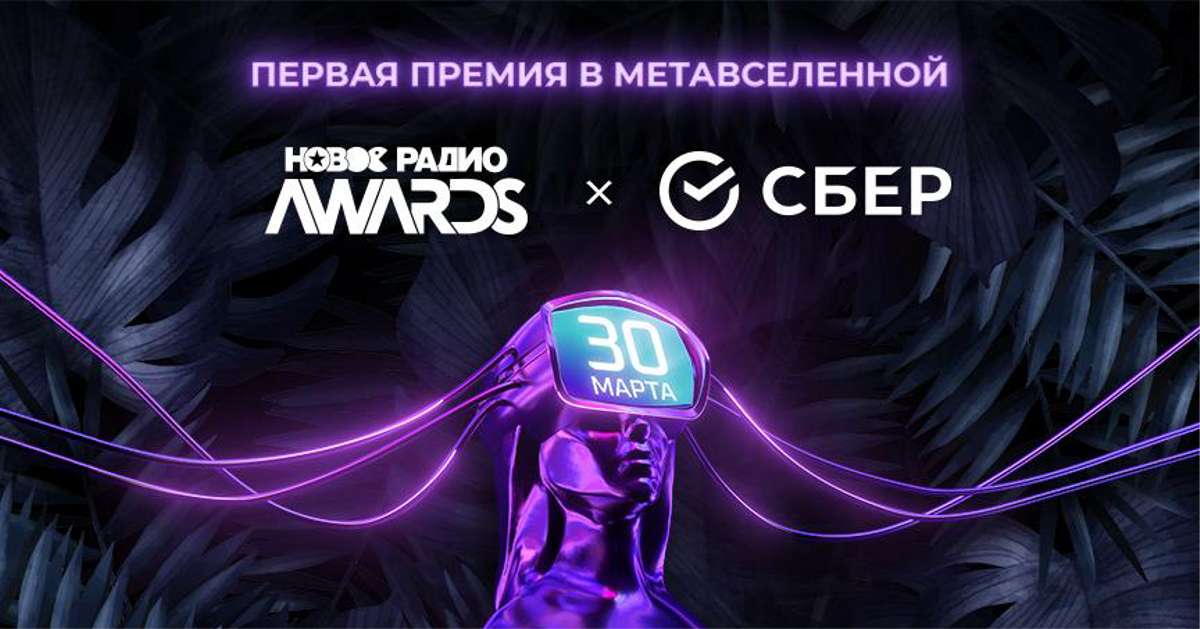 Новинки музыки 2023. Новое радио Awards 2024. Премия новое радио 2023. Новое радио эвордс.