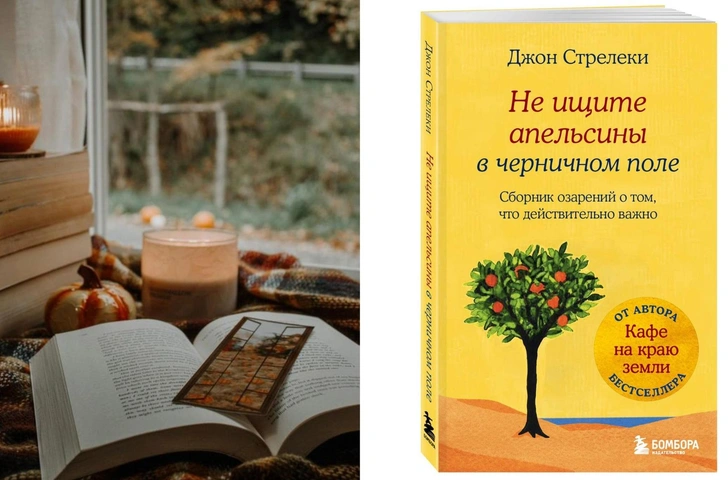 Книга, плед, чай: 6 осенних новинок для уютного настроения