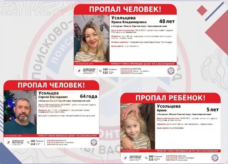 Теории заговора об исчезновении семьи Усольцевых | Источник: poiskdeteikrasnoyarsk / VK