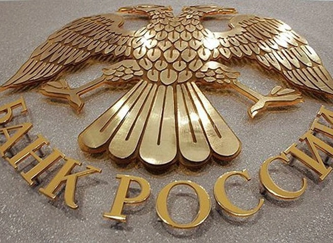 Центробанк РФ отозвал лицензии еще у двух банков | ya62.ru