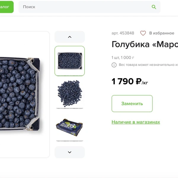 Килограмм ягоды из Марокко обойдется в «Азбуке вкуса» в 1790 рублей | Источник: av.ru