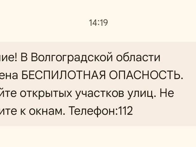 Отправителем оповещения указана система РСЧС. | Источник: читатели V1.RU