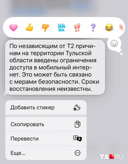 Такое сообщение туляк получил 20 июня | Источник: Читатель 71.RU