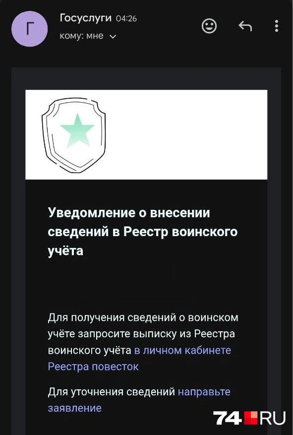 Все уведомления одинаковы, но приходят в разное время, кому-то даже среди ночи | Источник: читатель 74.RU