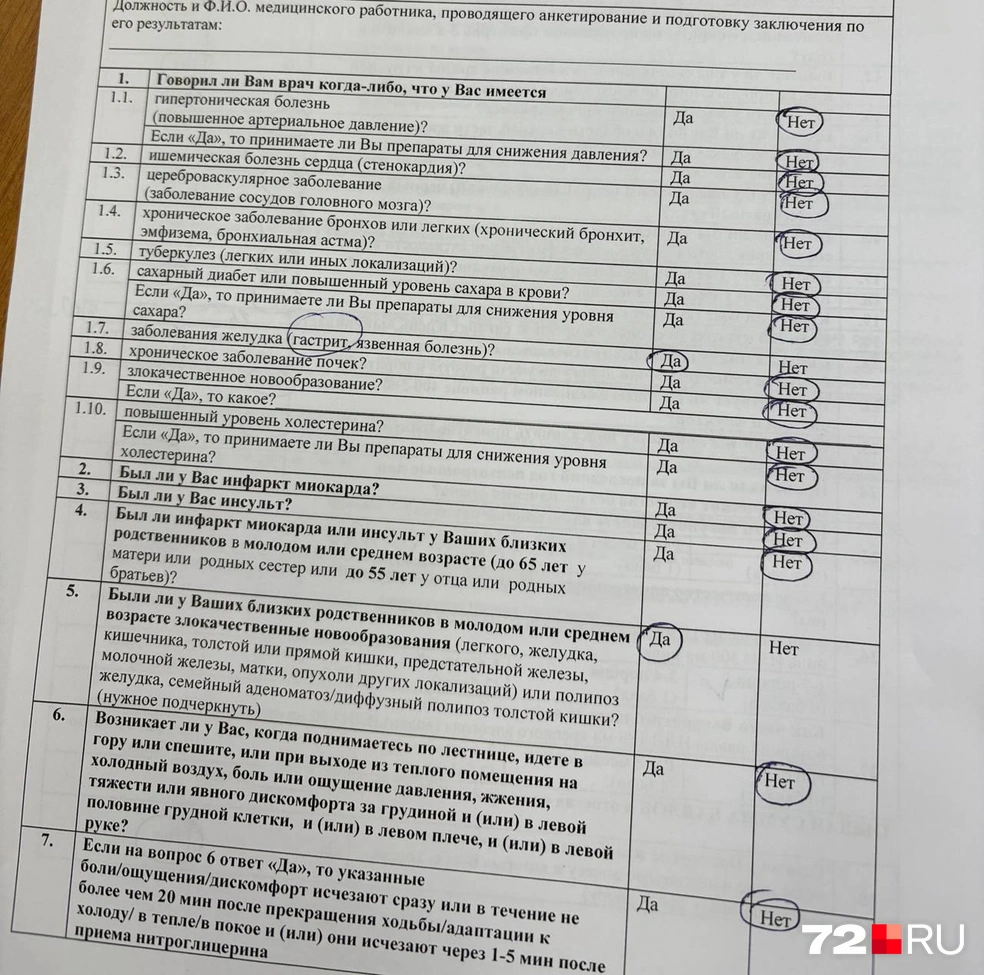 Простая анкета, которую каждый пациент перед обследованием должен заполнить. Отвечайте честно. Возможно, вам зададут дополнительные вопросы, но уже устно  | Источник: Мария Токмакова / 72.RU
