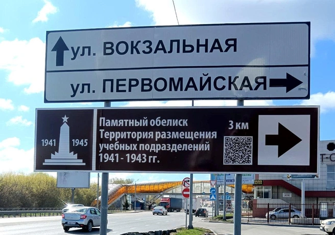 На указатель нанесен qr-код с информацией о памятнике | Источник: sib.rosavtodor.gov.ru