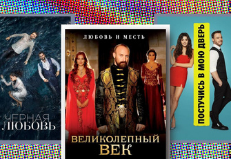 Спасибо, следующий: 7 самых переоцененных турецких сериалов