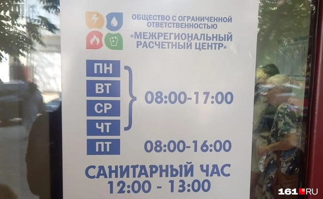 В расчетный центр на 1-й Баррикадной выстроились очереди | Источник: читатель 161.RU