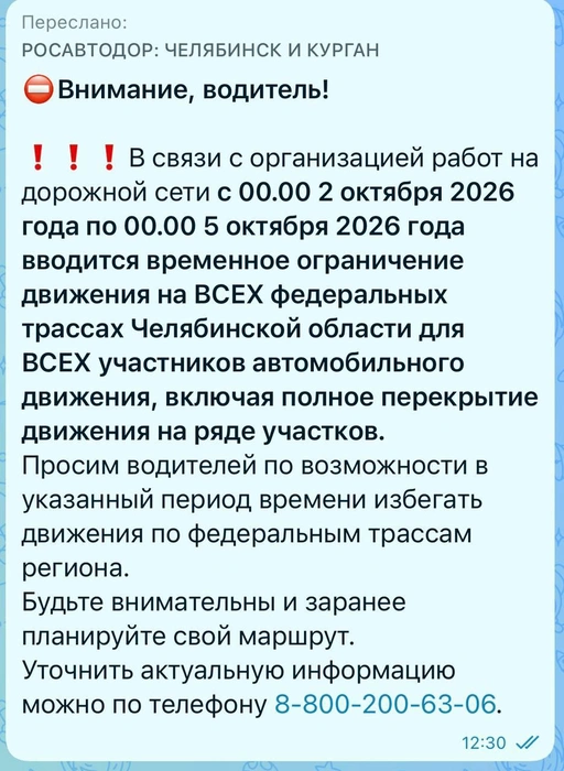 Источник: пресс-служба Росавтодор Челябинск и Курган 