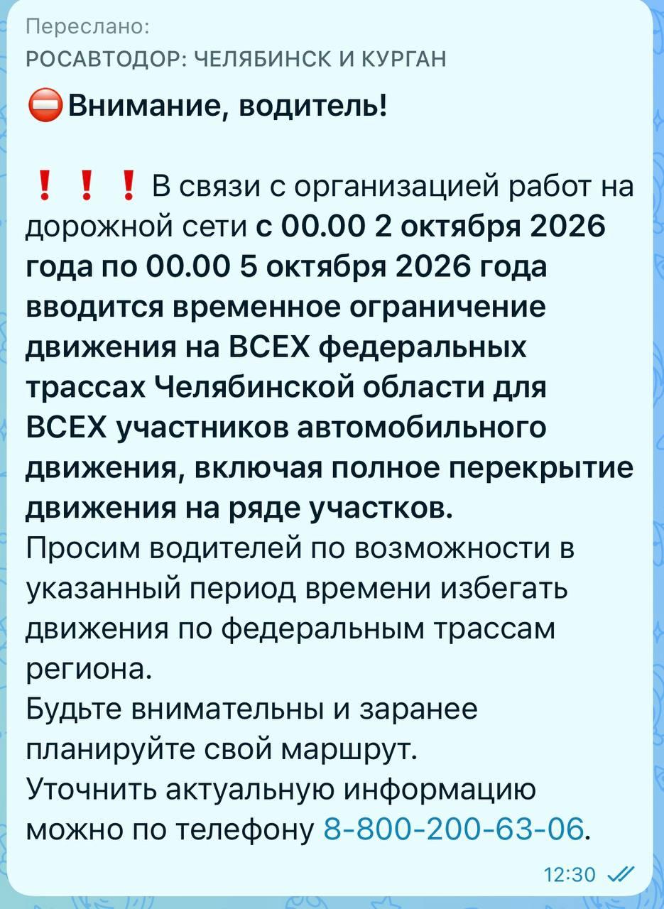 В Челябинской области по «секретной» причине ограничат движение на всех федеральных трассах