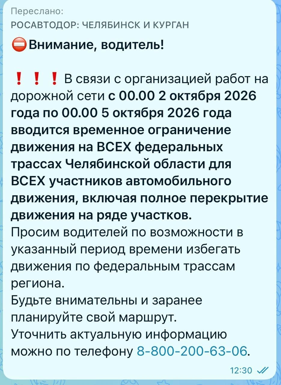 Источник: пресс-служба Росавтодор Челябинск и Курган
