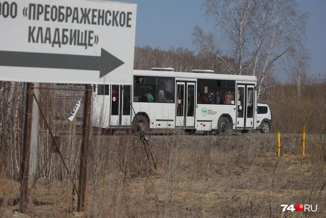 Дополнительные автобусы будут ходить до кладбищ Градское и Преображенское | Источник: Дарья Пона