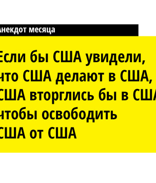 18 лучших анекдотов июня