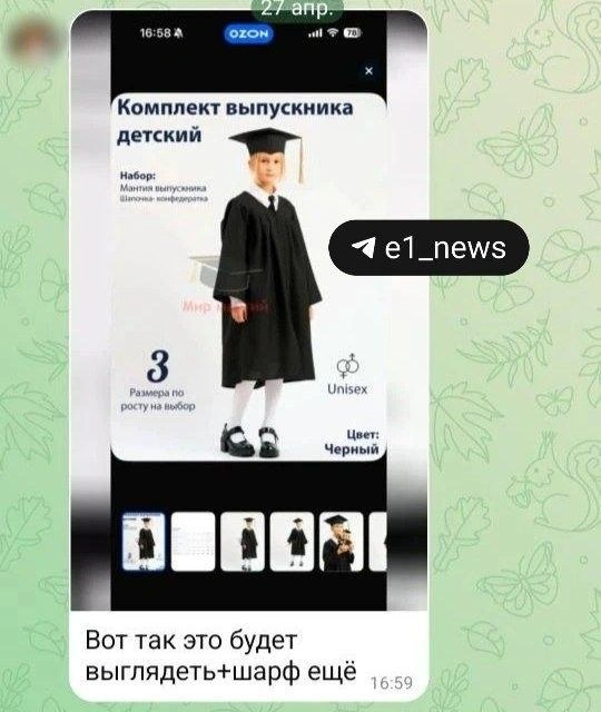 Вот какой комплект одежды предложили родители для съемок на выпускной альбом | Источник: читатель E1.RU
