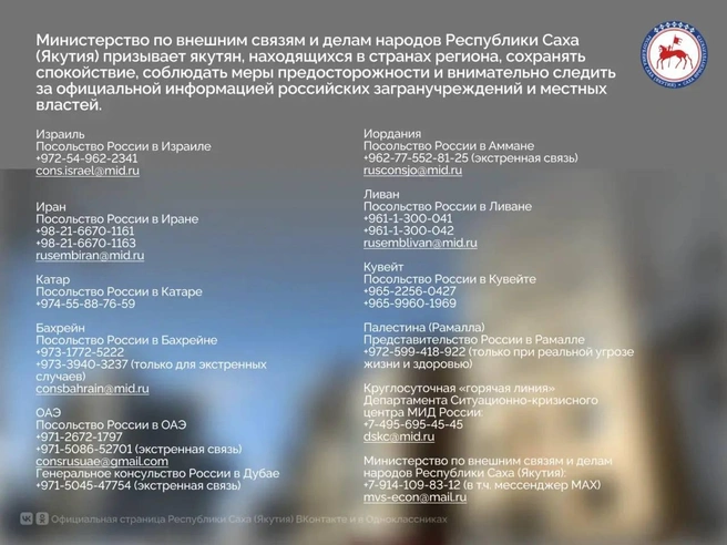 Памятка с номерами телефонов консульств России | Источник: Республика Саха (Якутия) / T.me