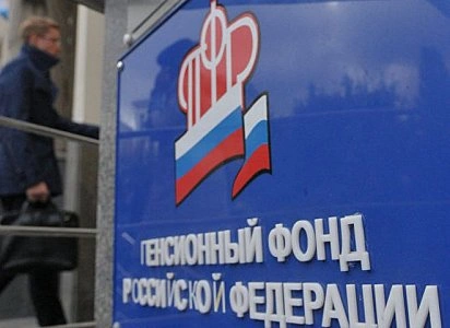 ПФР заранее сообщит россиянам размер будущих пенсий | ya62.ru