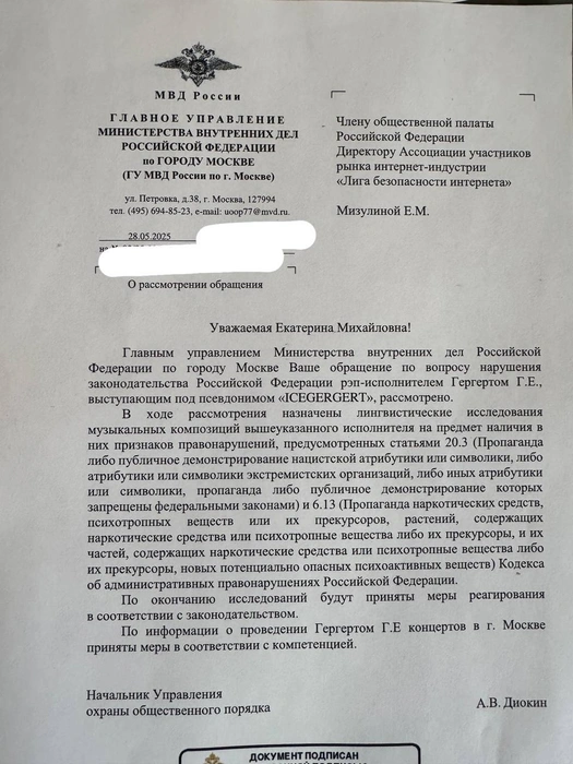 Екатерина Мизулина опубликовала ответ от МВД | Источник: Екатерина Мизулина / T.me