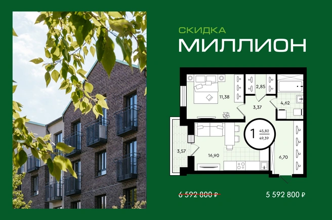Специальная цена распространяется на квартиры в домах ГП-8 и ГП-10 | Источник: ООО&nbsp;«СЗ Зеленые аллеи»