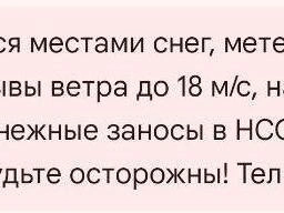 МЧС распространило предупреждение о неблагоприятных погодных условиях. | Источник: МЧС по НСО