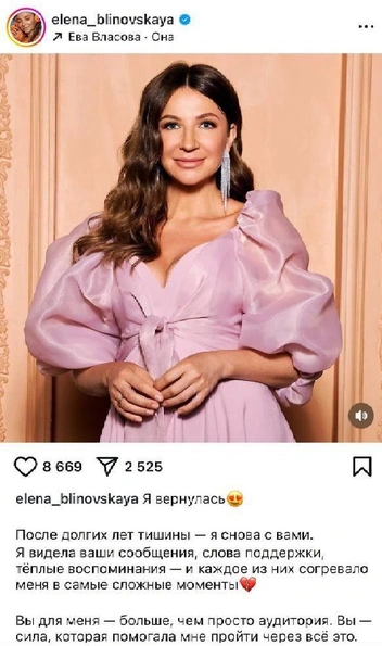 Источник: elena_blinovskaya / Instagram (экстремистская организация, деятельность запрещена на территории РФ)
