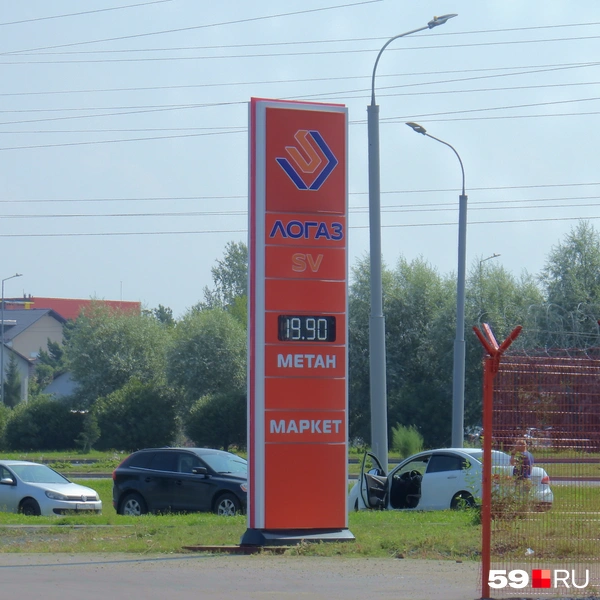 Ценник на метан у «Логаза»&nbsp;— 19,90 рубля | Источник: Кирилл Хафизов / 59.RU