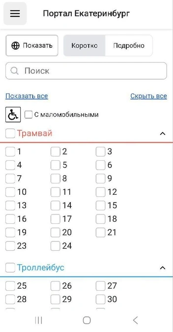 Нажимаем кнопку «Показать» (вверху экрана) | Источник: маршрут.екатеринбург.рф