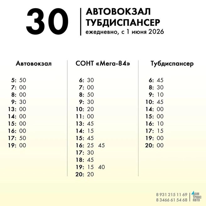 Источник: «Домтрансавто Нижневартовск» / T.me