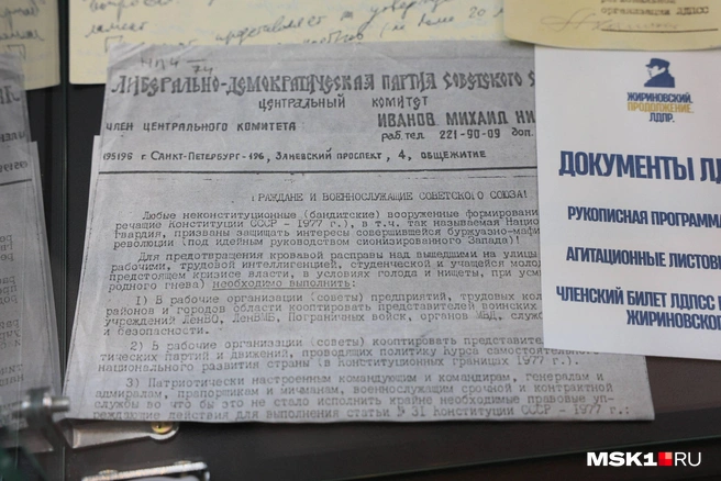 Важные документы ЛДПР | Источник: Артём Устюжанин / MSK1.RU