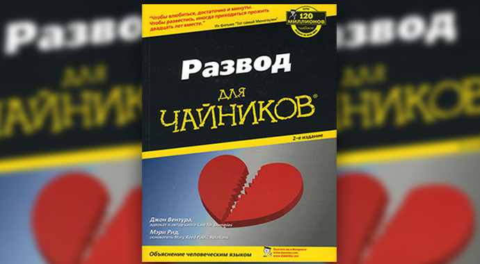 6 полезных книг о разводе