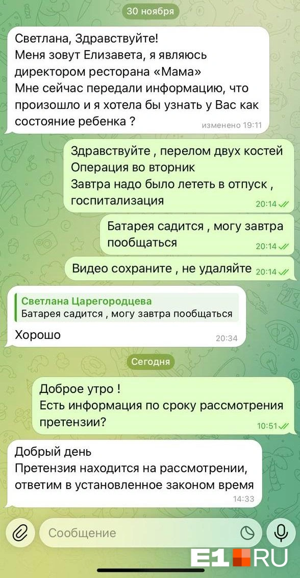 Руководитель ресторана написала маме мальчика в мессенджер | Источник: предоставлено родителями ребенка