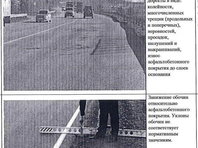 По результатам обследования дороге требуется ремонт | Источник: Проектная документация