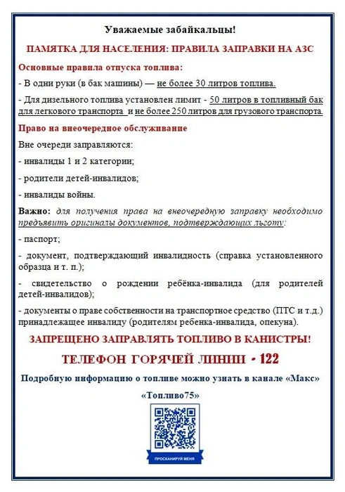Источник: Волонтёры (Добровольцы) Забайкалья / МАХ