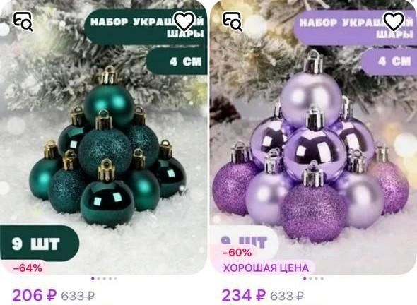 Наборы шаров | Источник: сайт маркетплейса