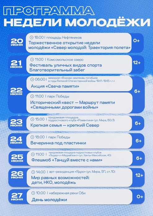 Полная программа праздника в одной картинке | Источник: администрация Нижневартовска