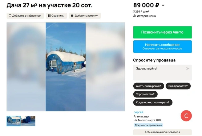 Источник: Avito.ru