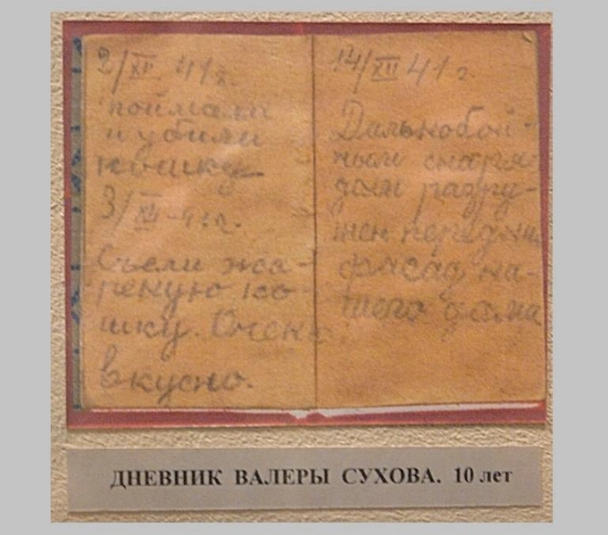 «З декабря 41 года. Съели на ужин жареную кошку. Очень вкусно». Дневник Валеры Сухова, дестяи лет. Музей блокады Ленинграда | Источник: Wikimedia Commons 