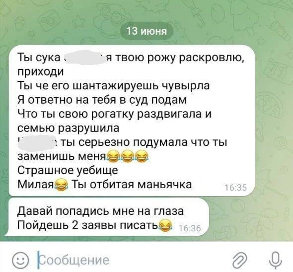 Такие сообщения приходили женщине от жены Андрея | Источник: Татьяна, потерпевшая