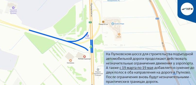 Дорогу в аэропорт Пулково сузят в обе стороны на два месяца