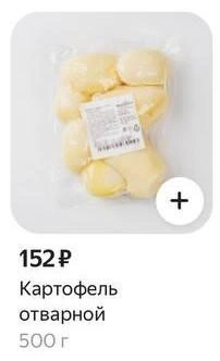 Вареный картофель | Источник: Скриншот с сайта доставки