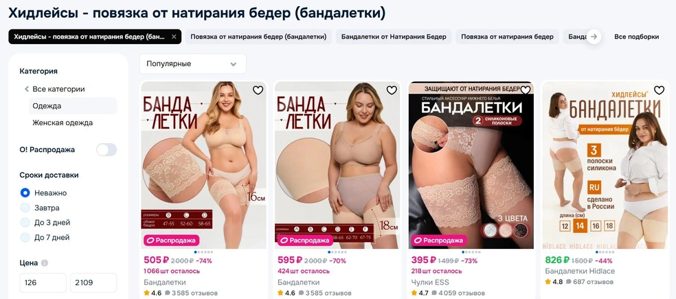 Выбирайте, в чем вам будет комфортнее: в повязках на бедра или шортах | Источник: скриншот ozon.ru