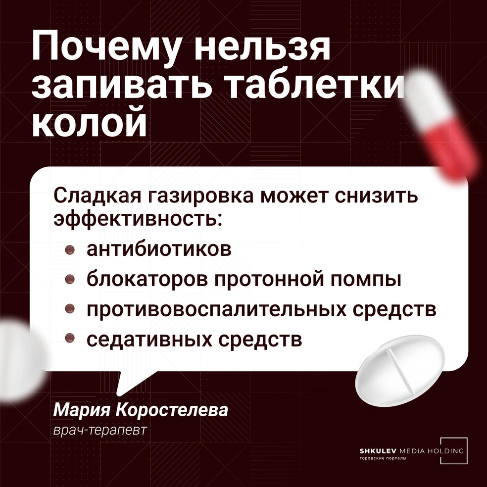 Чем запивать таблетки: что будет, если запить лекарство чаем, кофе,  алкоголем, соком, колой, газировкой, молоком - 17 октября 2023 - 74.ру