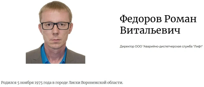 Фрагмент биографии Романа Фёдорова с сайта воронежского отделения «Единой России», когда он ещё был депутатом | Источник: Воронежское отделение партии «Единая Россия» / voronezh.er.ru