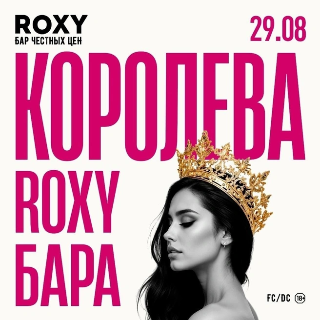 Стать частью конкурса и выбрать свою королеву бара приглашают южноуральцев | Источник: бар честных цен Roxy