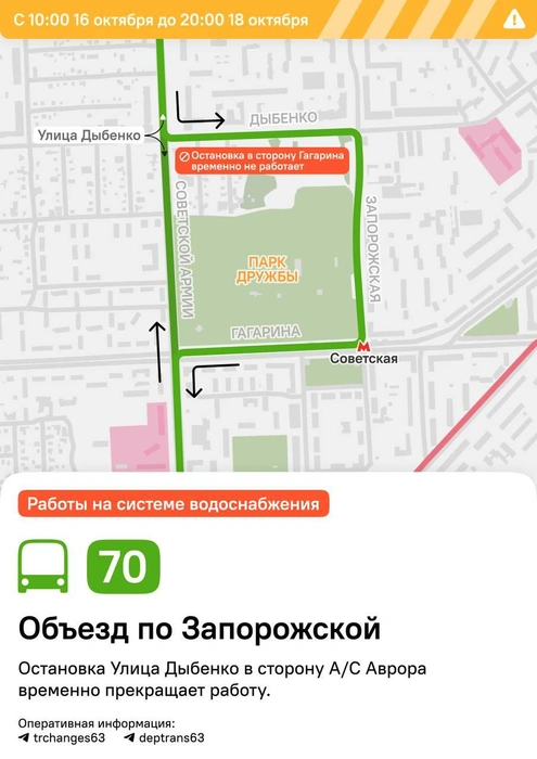 Остановка временно работать не будет | Источник: Изменения маршрутов | Самара / t.me