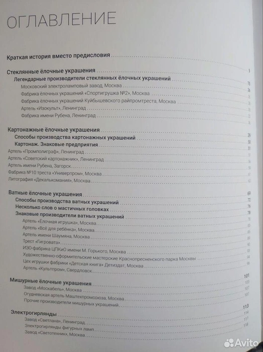 Почти 300 иллюстраций и архивные данные | Источник: Avito